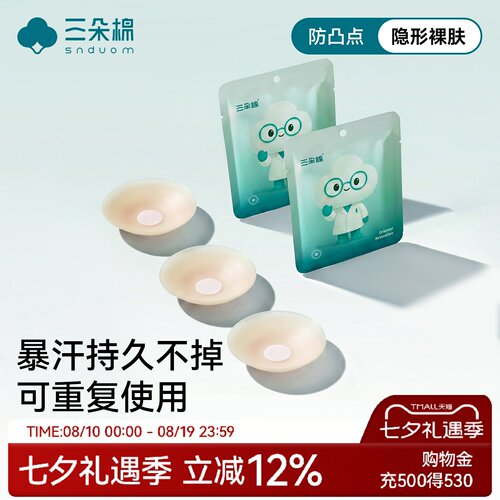 【三对尝鲜装】小胸吊带专用