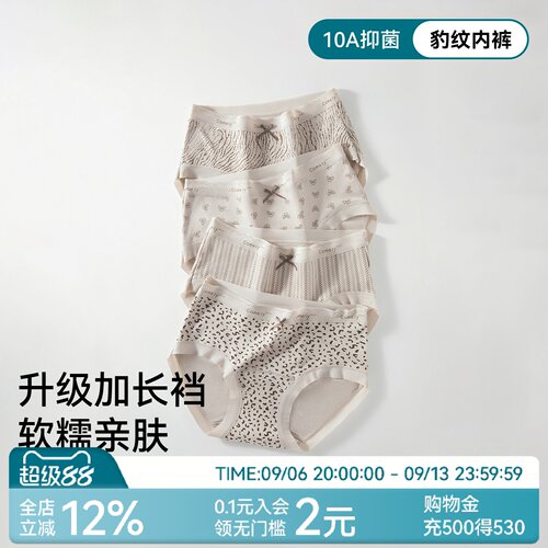 10A抑菌豹纹加长全棉裆三角裤