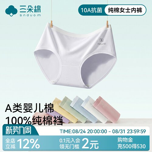 纯棉女内裤10A抗菌（4条装）
