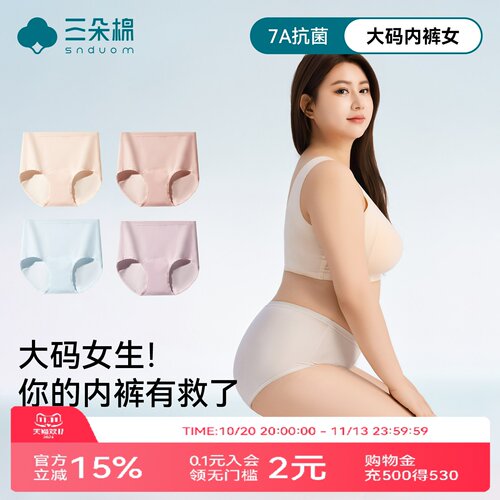 A类长绒棉内裤女胖mm大码