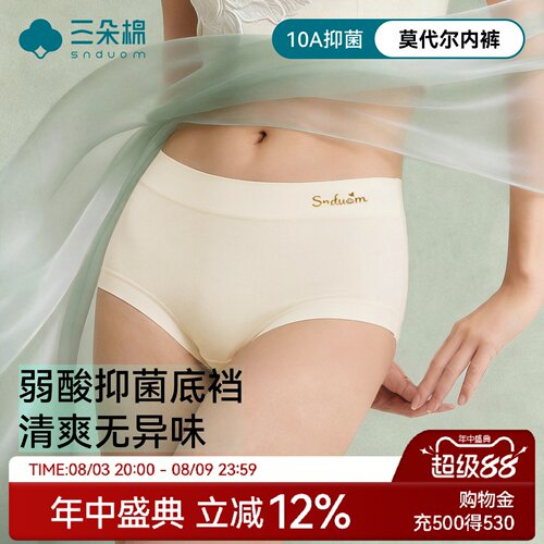 【贵妃联名】内裤女莫代尔夏薄款