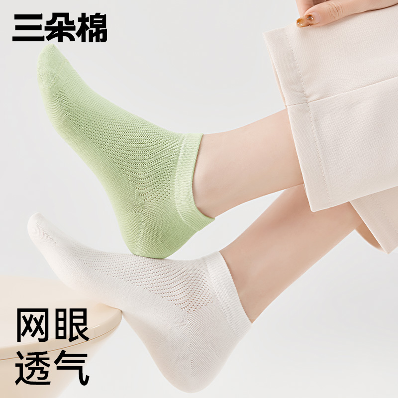 袜子女网眼短袜纯棉防臭