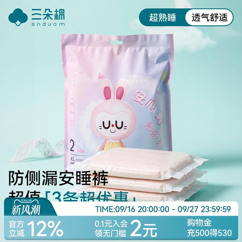 生理裤月事大姨妈安睡裤安心睡