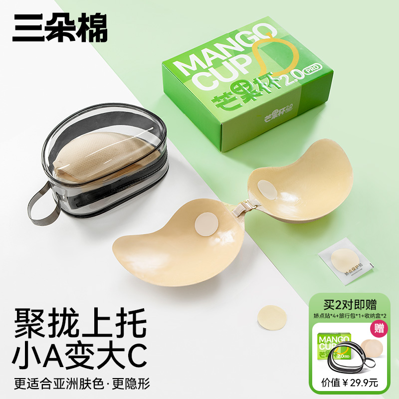 芒果胸贴小胸聚拢显大可重复使用