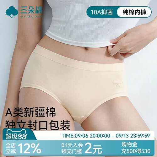 内裤女纯棉2026新款10A级抑菌裆