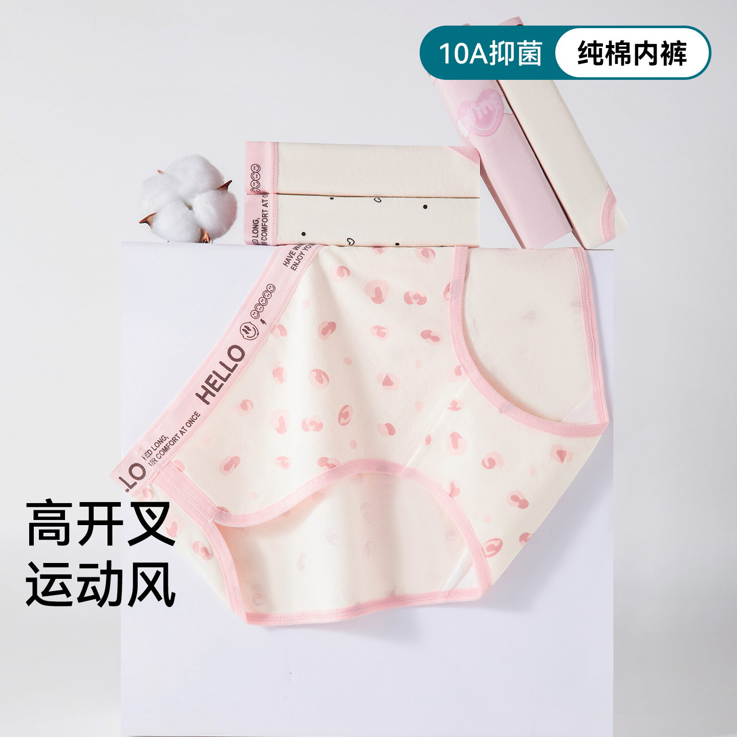 内裤少女2025新款纯棉抗菌裆中腰高开叉运动甜辣风学生三角裤短裤