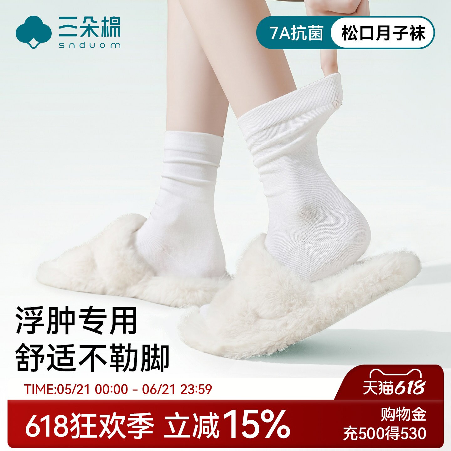 白色月子袜春夏孕妇袜子松口不勒脚纯色抗菌无骨棉袜中筒堆堆袜女
