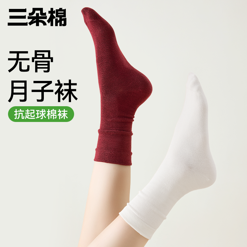 袜子女秋冬月子袜产后~柔软细腻