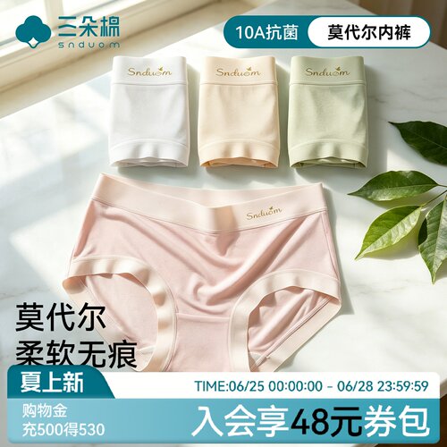 莫代尔内裤女中腰~不夹臀防卷边