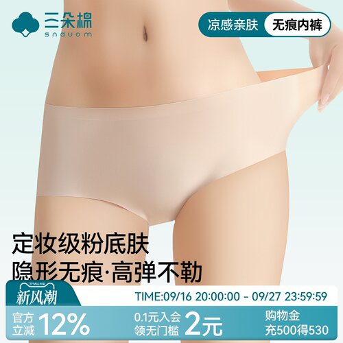 无痕裁剪+亲肤透气+不卡档