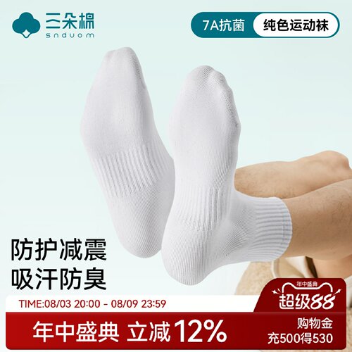 男士纯棉7A抗菌防臭中筒袜