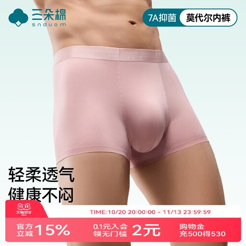 三朵棉男士内裤2025新款轻薄透气吸汗抑菌柔软平角裤7A四角裤无痕