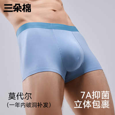 三朵棉男士内裤莫代尔