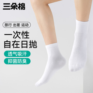 一次性袜子男款 纯棉吸汗防臭抑菌运动出差旅游日抛懒人丢丢袜 女款