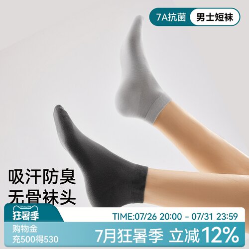 【7A抗菌】袜子男纯棉防臭脚