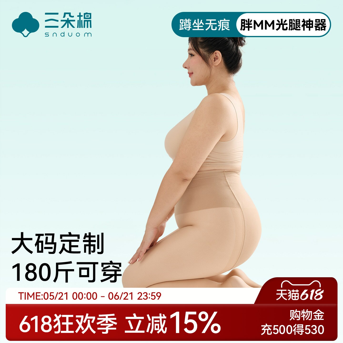 大码光腿神器女秋冬胖mm加肥加大肉肤色丝袜加绒不掉裆打底连裤袜