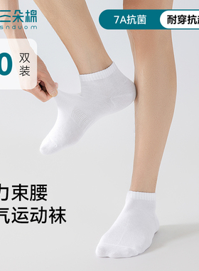 三朵棉袜子男春秋薄款透气短筒运动防臭袜吸汗抗菌短袜2025新款