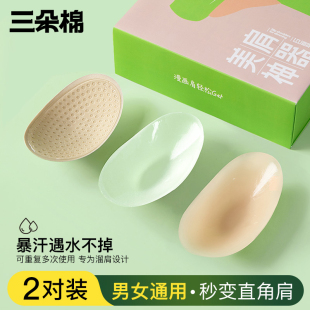 硅胶大码 肩贴溜肩窄肩肩宽假肩膀 垫肩神器直角肩女肩垫隐形男士