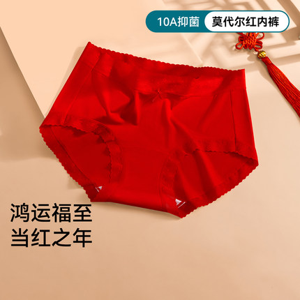 莫代尔大红色内裤女7A桑蚕丝裆本命年马年结婚新娘中腰无痕三角裤