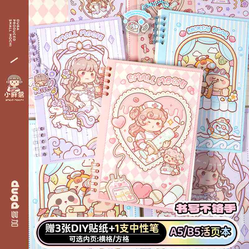 学校推荐多加小麻薯活页笔记本本子高颜值错题本初高中生专用可拆