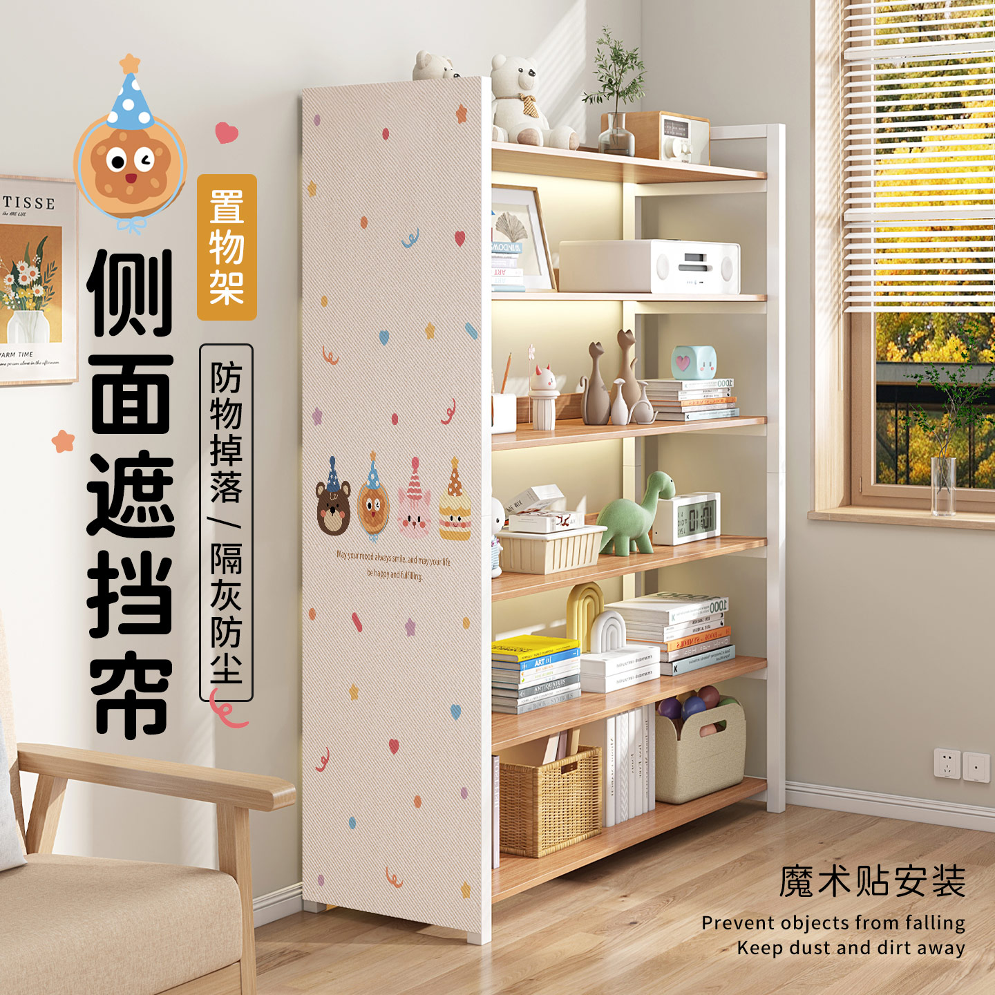 置物架侧边遮挡帘防尘遮丑魔术贴图片