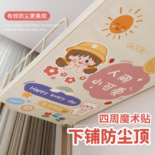 上下铺子母高低双层床防尘顶布