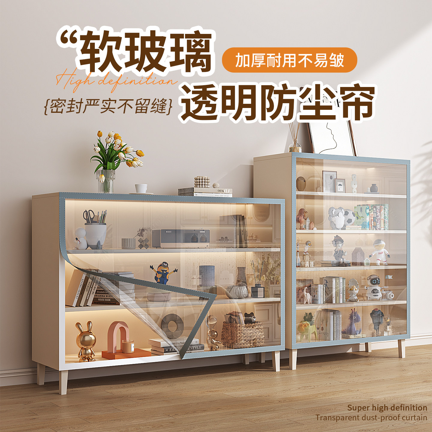 透明柜子遮挡帘魔术贴书架防尘帘图片