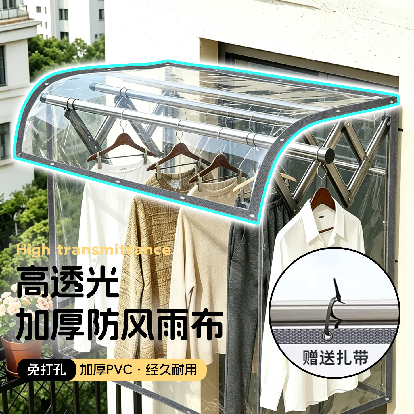 室外晾衣架防雨罩晒衣服图片