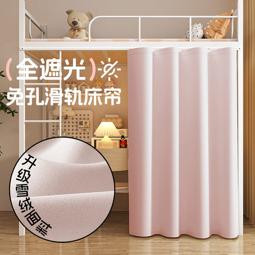 滑轨床帘大学生宿舍遮光布