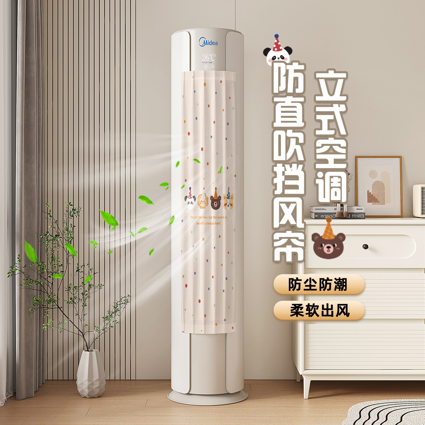 立式空调挡风帘布艺通用圆柱柜机月子冷气挡风板空调防尘罩