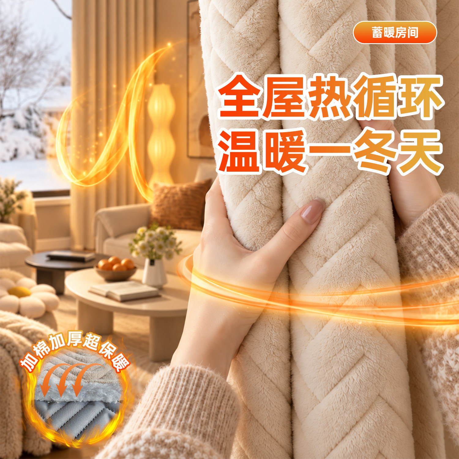 冬季加厚夹棉全遮光保暖窗帘