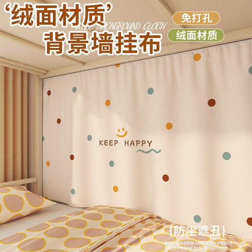 寝室墙面背景布宿舍改造装饰挂布
