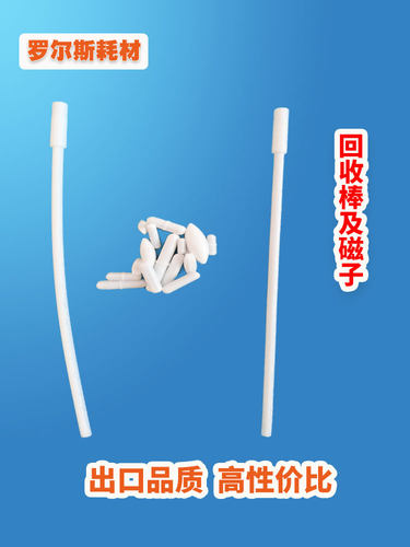 聚四氟乙烯回收棒取出棒磁力搅拌子回收器取出器四氟转子吸附棒