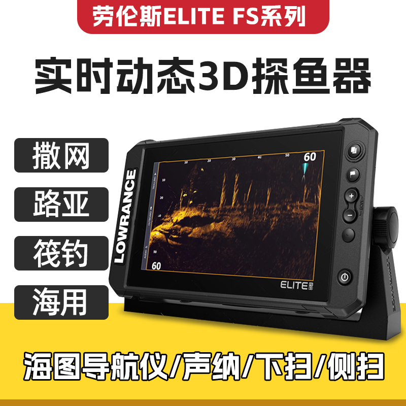 劳伦斯FS7Ti2卫星声呐探鱼器