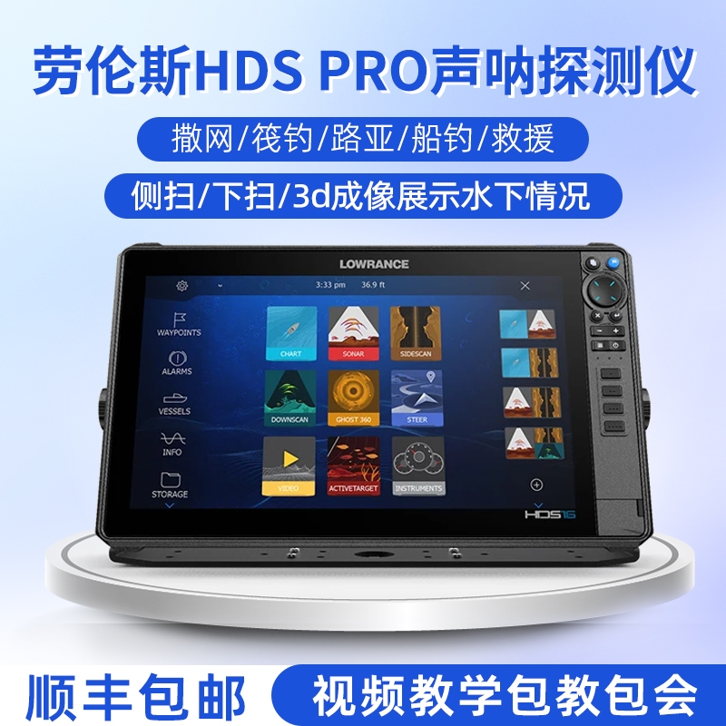 劳伦斯HDSPRO9101216探鱼器