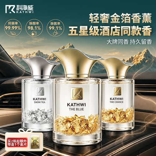 科净威金箔车载香水净化空气香薰