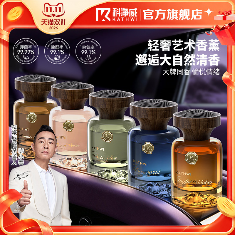科净威观山车载香水2026新款汽车香薰持久留香去异味车居两用香氛