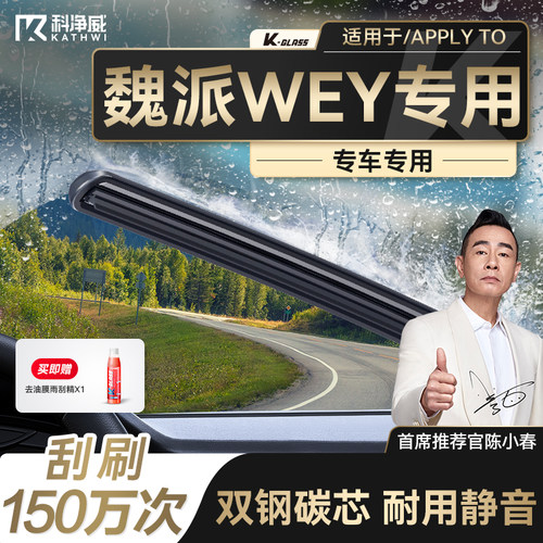 【魏派专用】科净威雨刮器无骨雨刷静音拿铁/摩卡/蓝山/VV5/WEY
