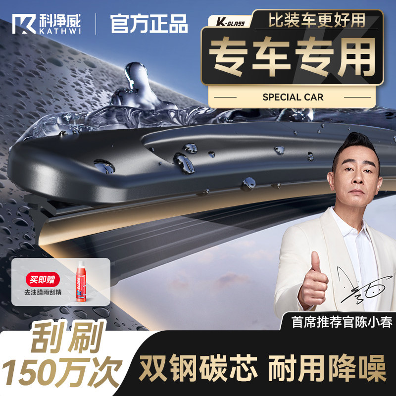 【专车专用】科净威汽车雨刮器无骨雨刷静音高清耐用适用99%车型