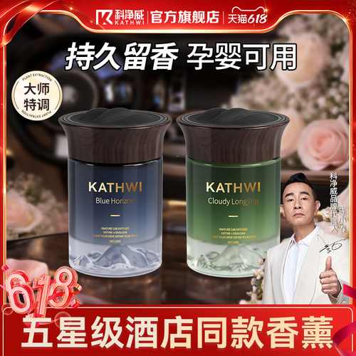 科净威云山车载香薰固体香膏