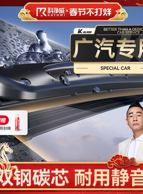 【广汽专用】科净威雨刮器无骨雨刷静音埃安s/yplus魅580/传祺gs4