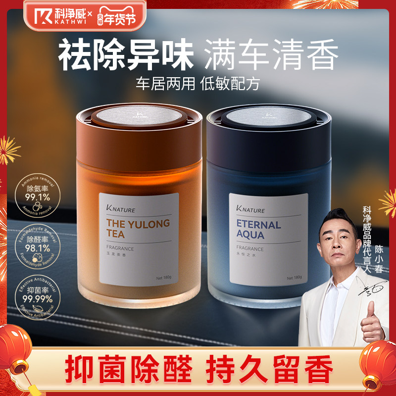 科净威车载香薰2026新款高档持久淡香车内香氛摆件去异味固体香膏,汽车用品/电子/清洗/改装,汽车香水香薰,淘宝优惠券,粉丝福利购,淘宝优惠卷