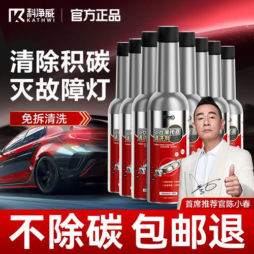科净威三元催化清洗剂除积碳