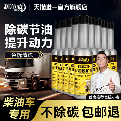 科净威柴油燃油宝除积碳净化尾气