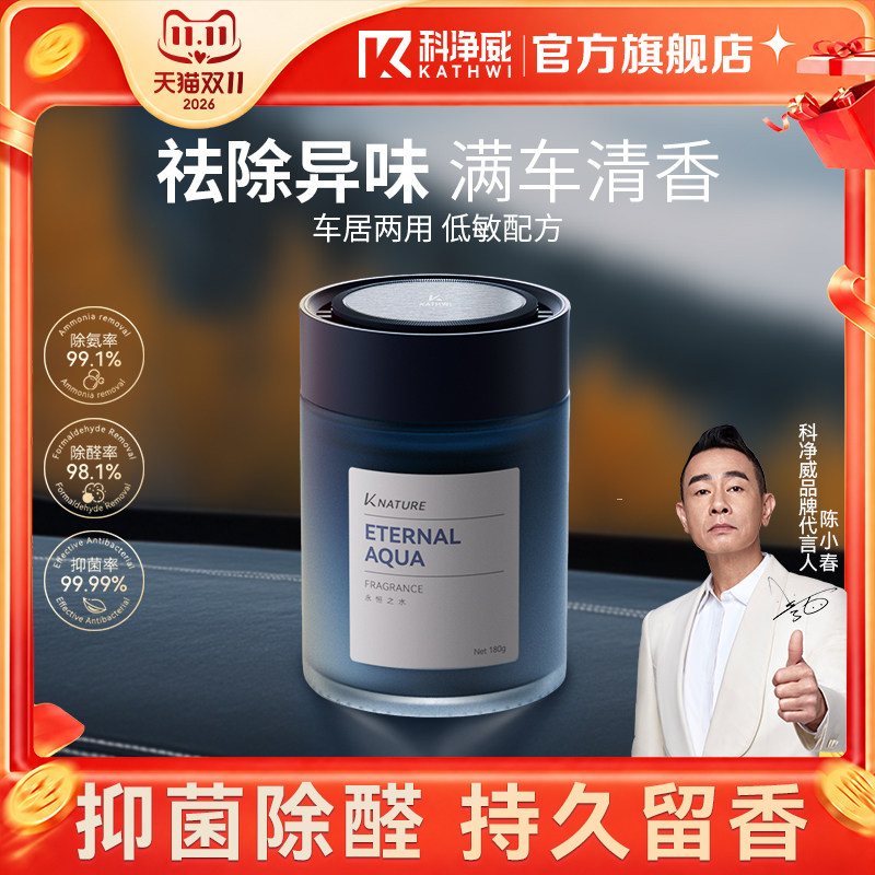 科净威车载香薰2026新款持久留香固体香膏汽车高级车内香氛摆件