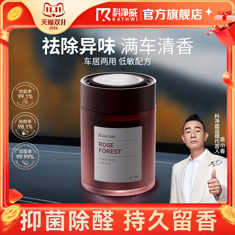 科净威车载香薰2026新款车内高级香氛摆件装饰去异味香膏持久留香