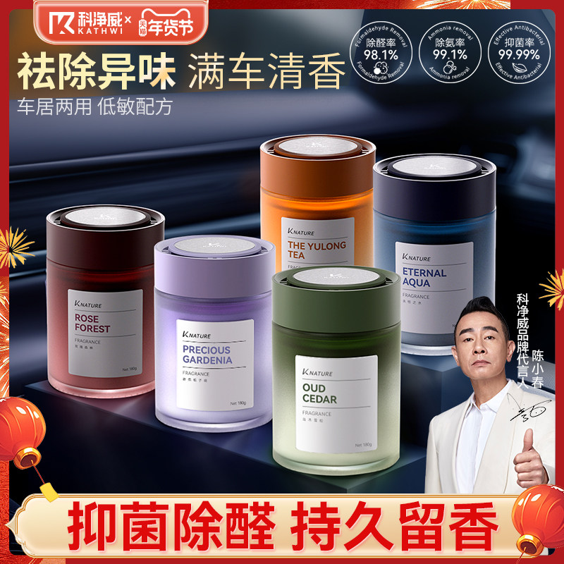 科净威车载香薰2026新款汽车香水净化空气香膏香氛围淡香持久留香,汽车用品/电子/清洗/改装,汽车香水香薰,淘宝优惠券,粉丝福利购,淘宝优惠卷