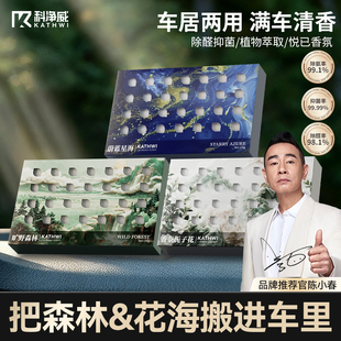 科净威车载香砖汽车香薰车居两用去异味高级香氛围感香膏持久留香