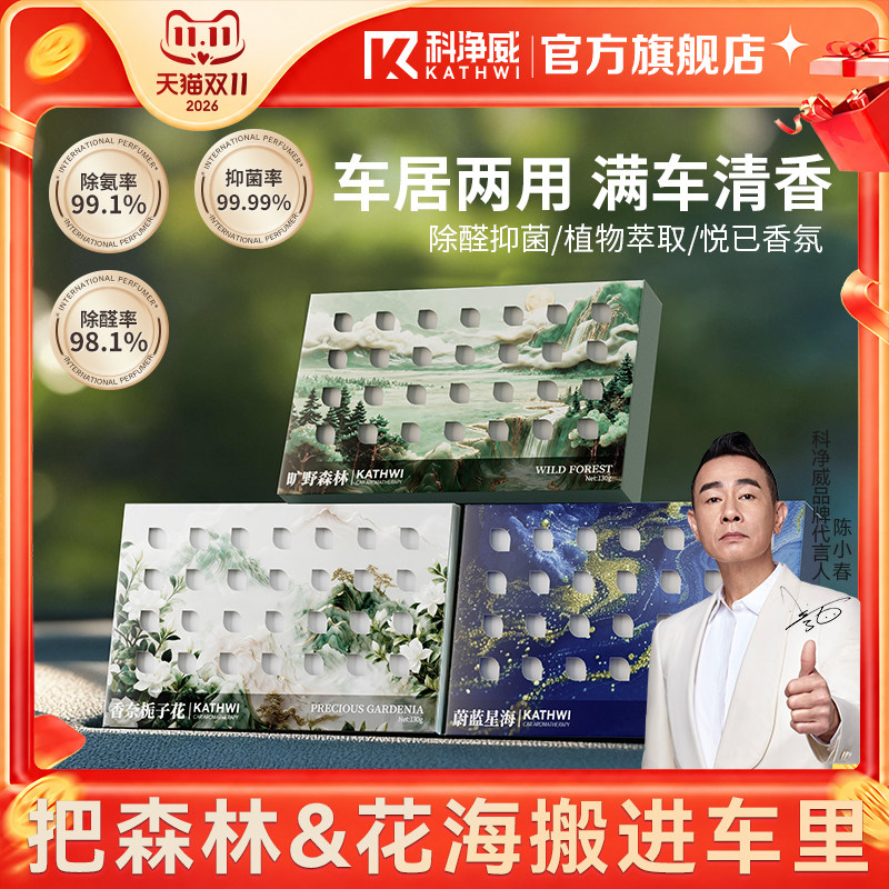 科净威车载香砖汽车香薰车居两用去异味高级香氛围感香膏持久留香