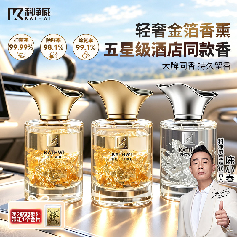 科净威金箔车载香水净化空气香薰										